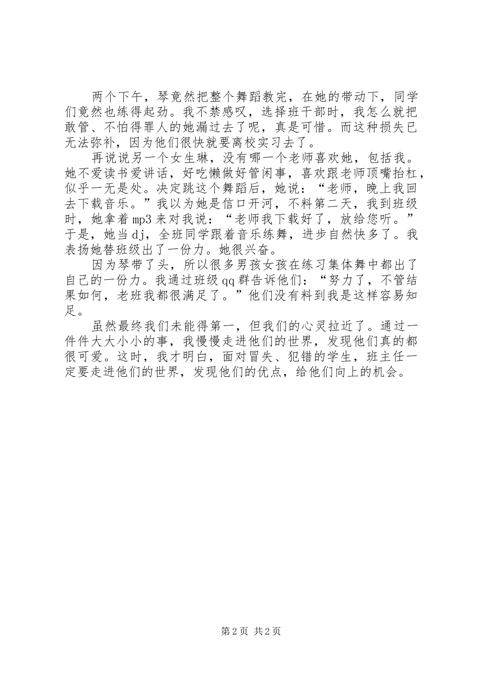 高闯《走进管理的世界》公开课观后心得_第2页