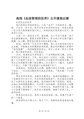 高闯《走进管理的世界》公开课观后心得