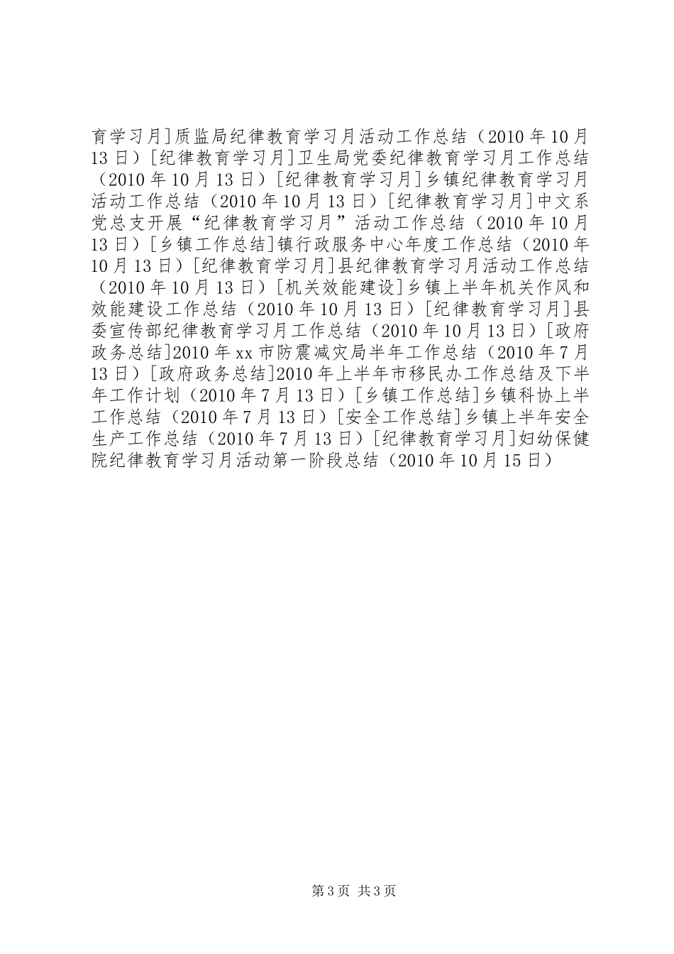 妇幼保健院纪律教育学习月活动第一阶段总结 _第3页