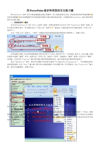 用PowerPoint做多种类型的交互练习题