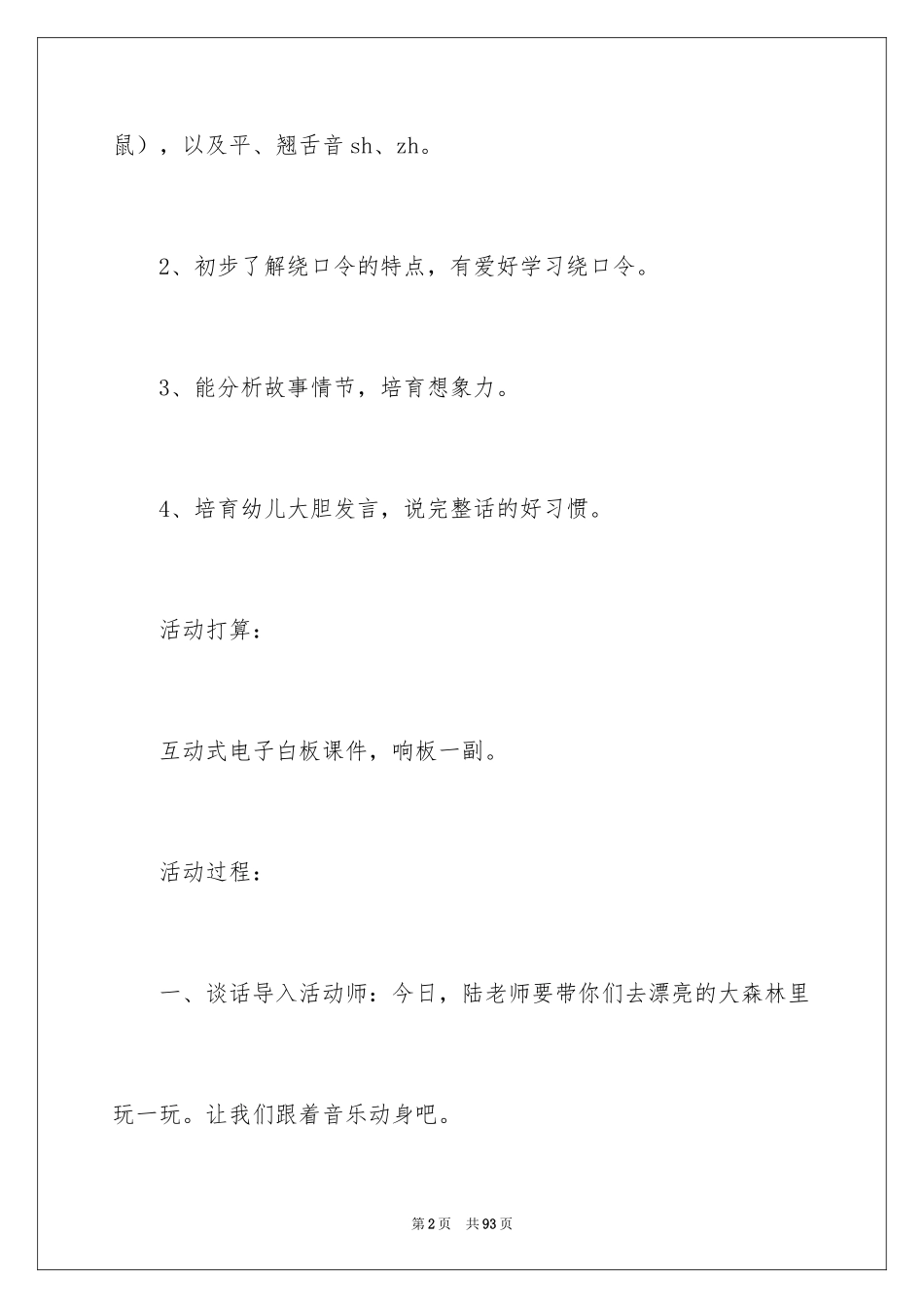 2024《数一数》教案_1_第2页