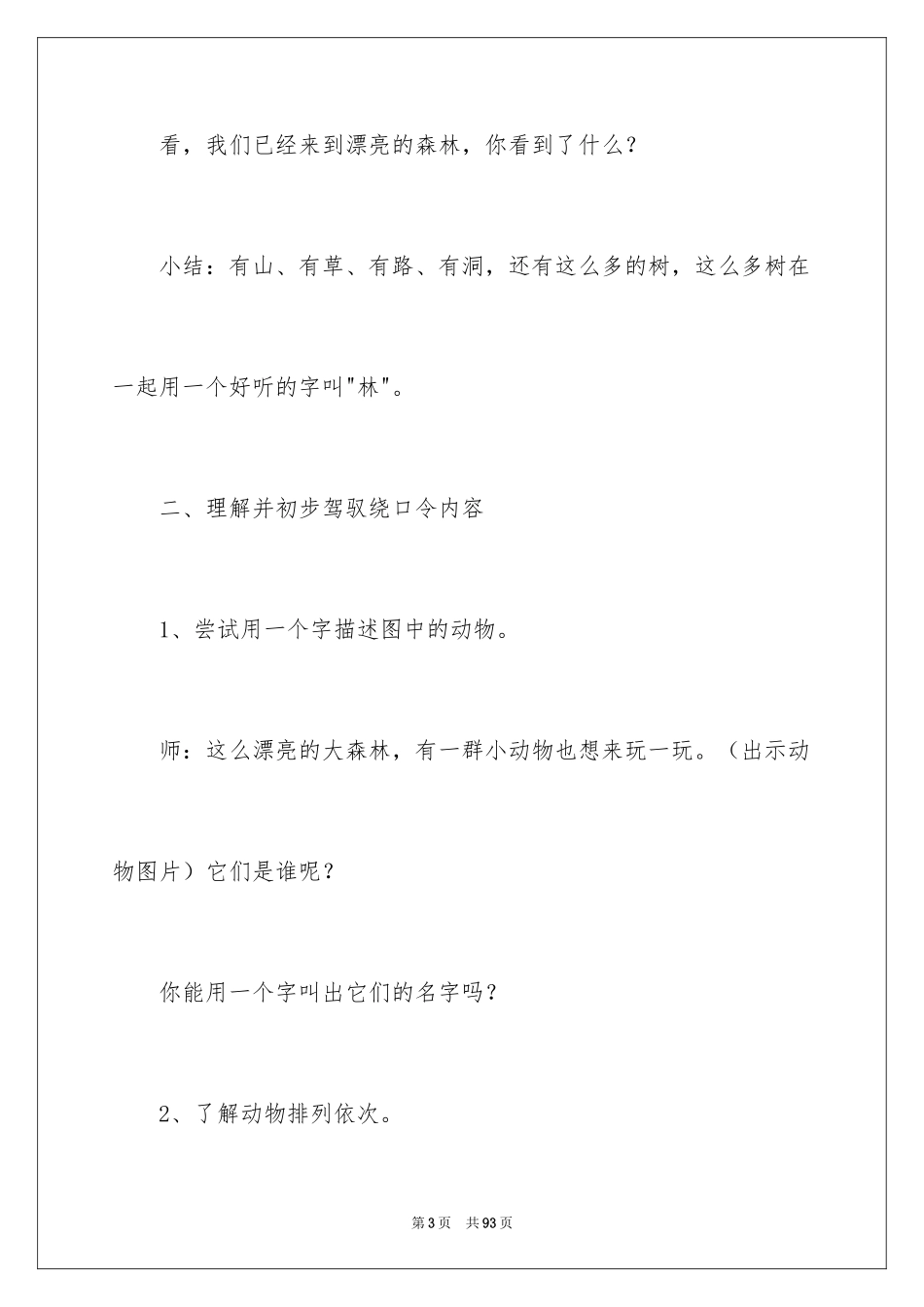 2024《数一数》教案_1_第3页