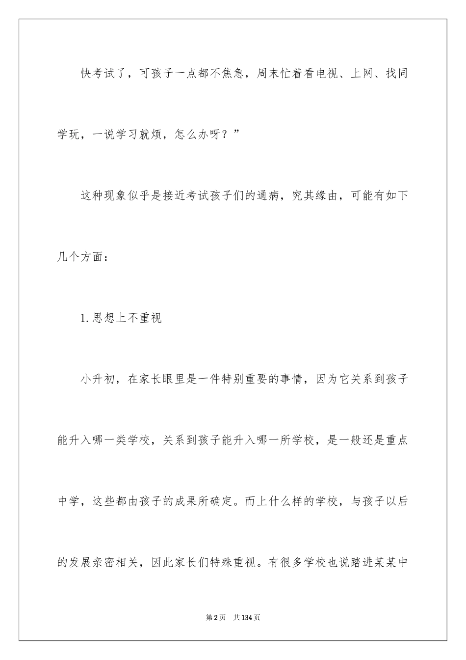 2024六年级毕业班家长会发言稿_17_第2页