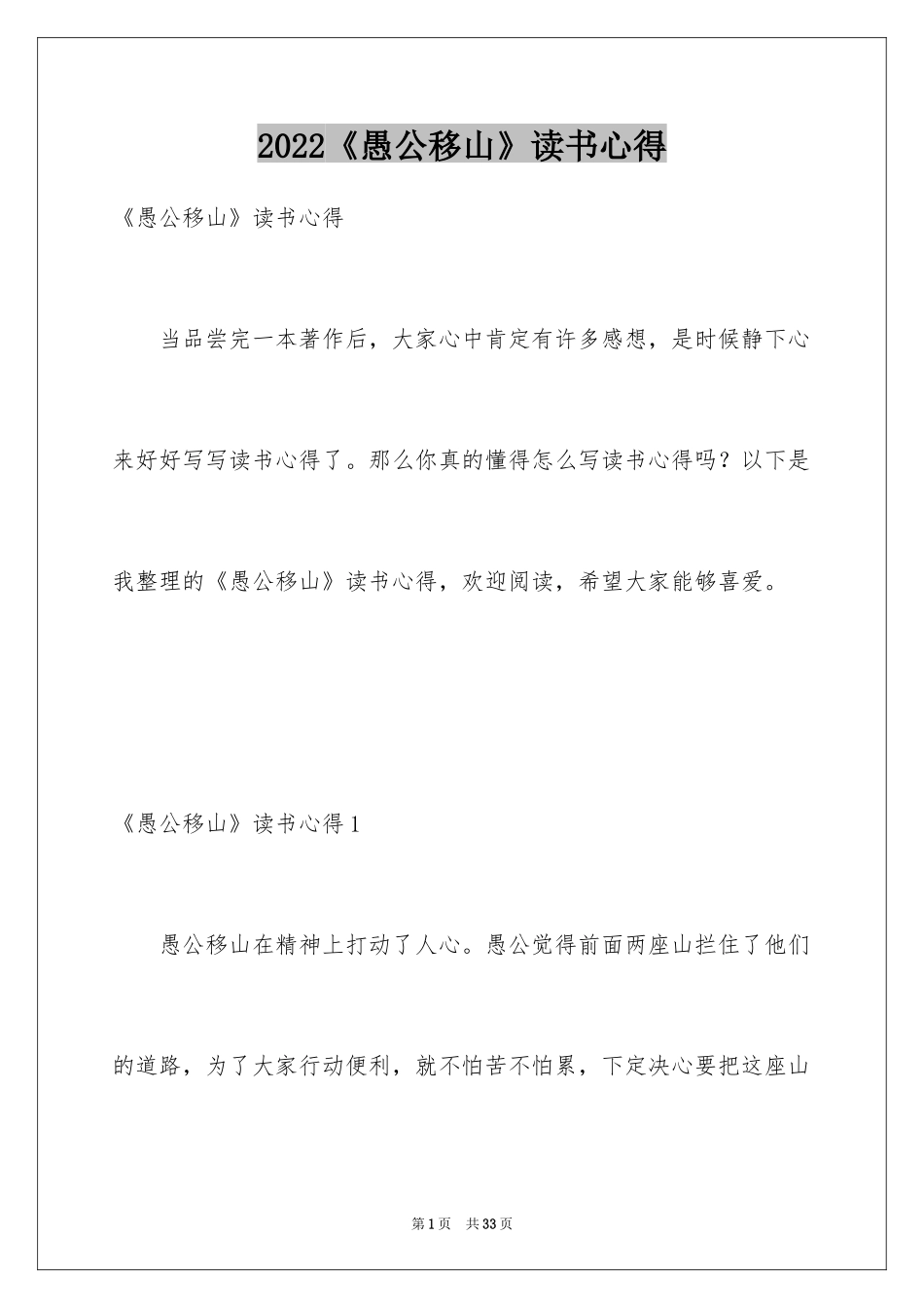 2024《愚公移山》读书心得_2_第1页