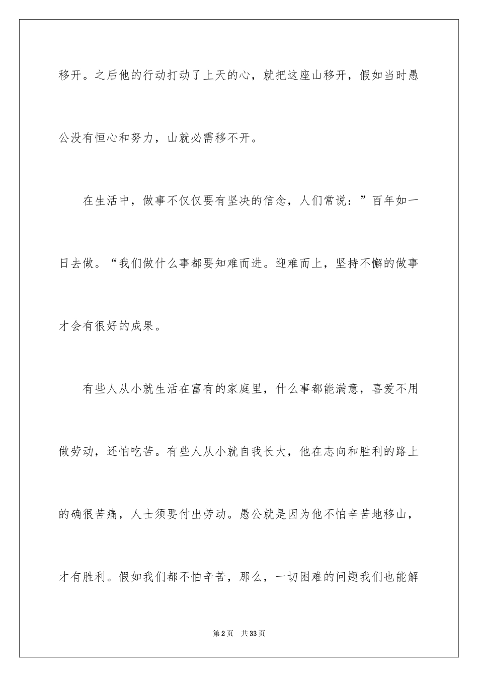 2024《愚公移山》读书心得_2_第2页