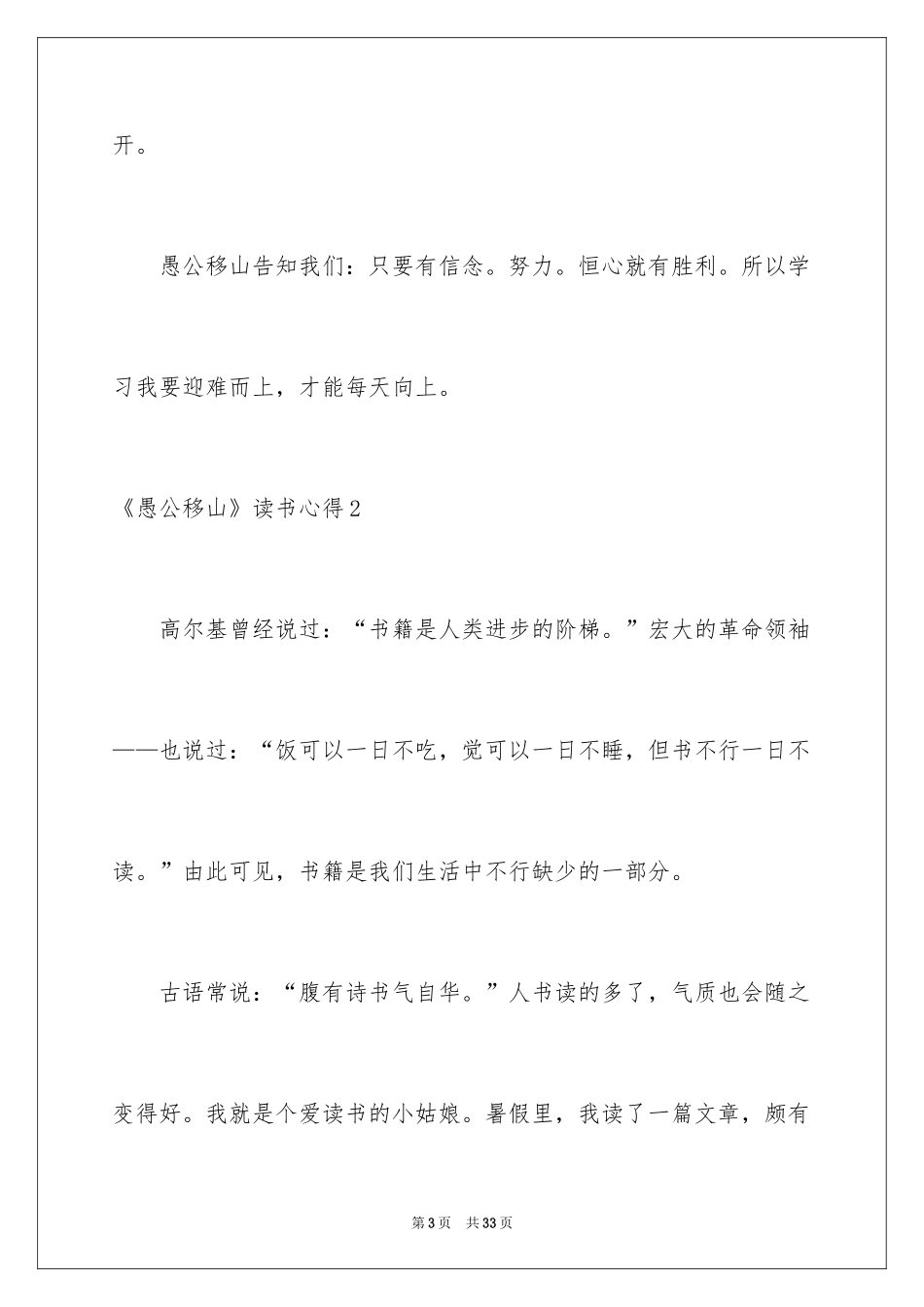 2024《愚公移山》读书心得_2_第3页