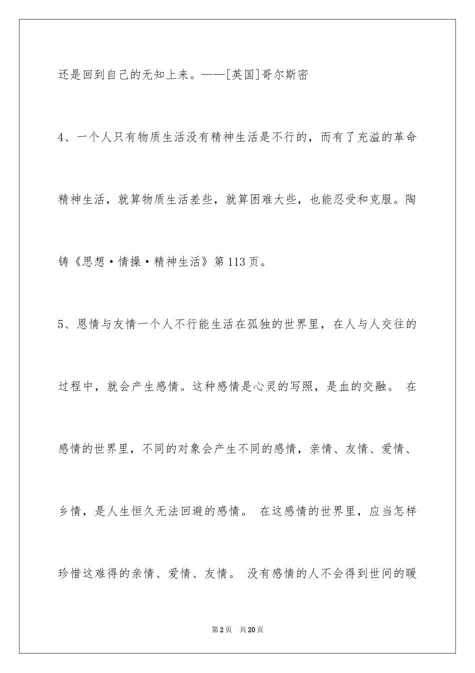 2024人生格言警句_54_第2页