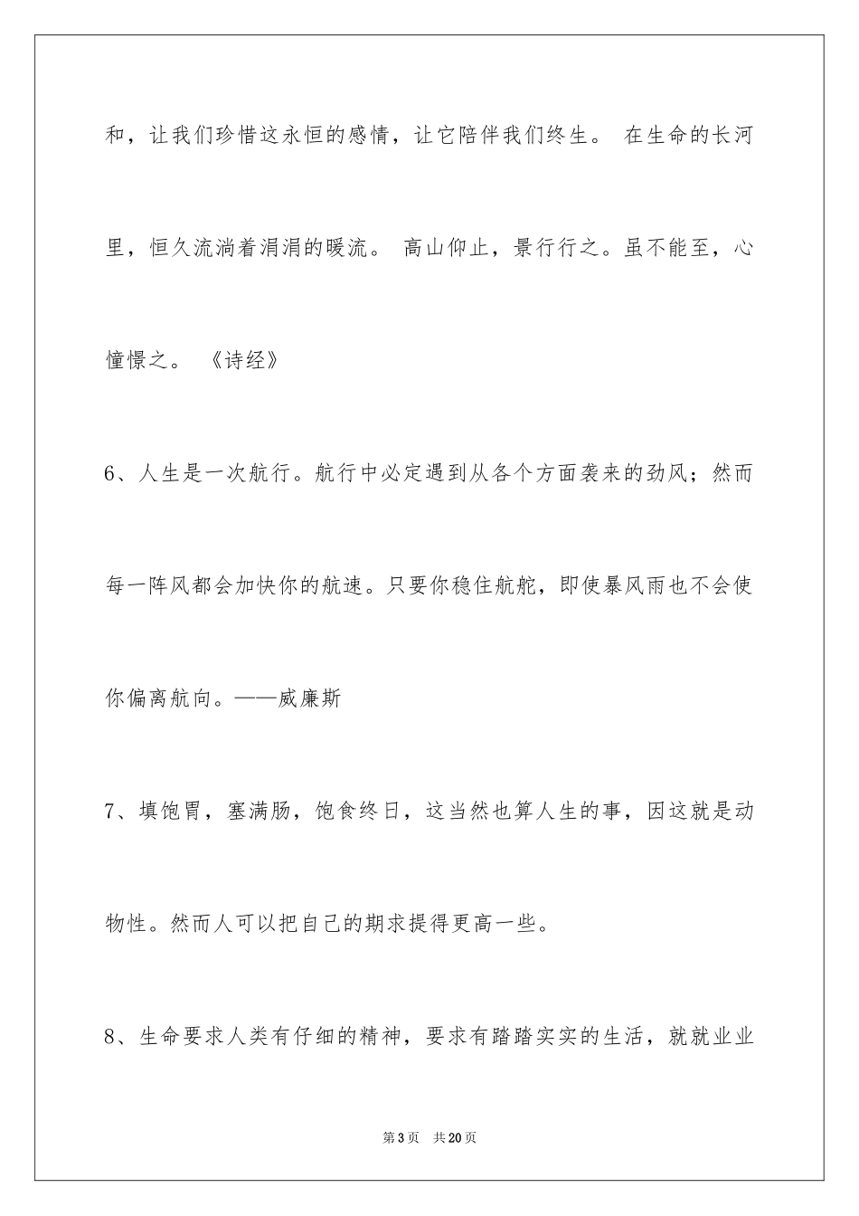 2024人生格言警句_54_第3页