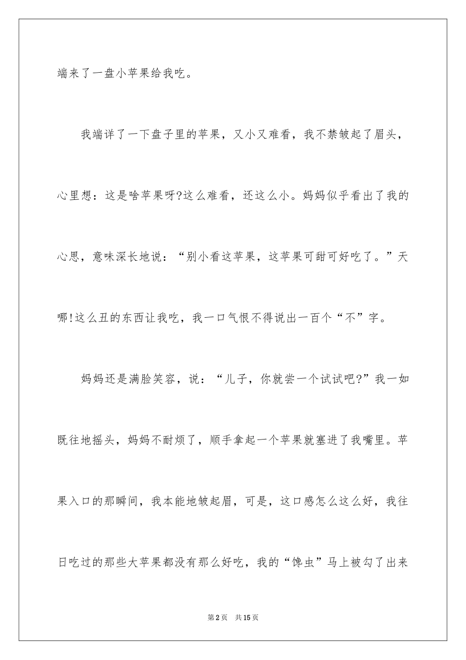 2024吃苹果周记_2_第2页