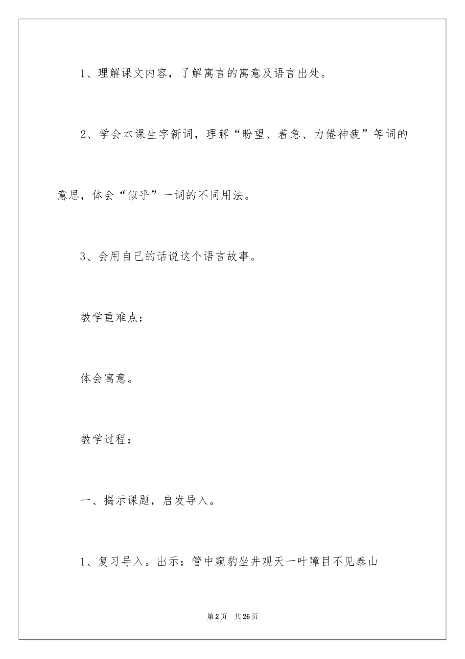 2024二年级下册《揠苗助长》教学设计_第2页