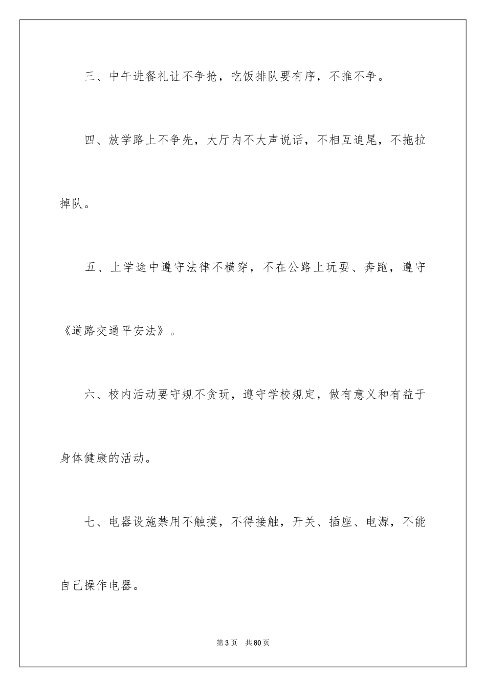 2024安全与生命演讲稿_4_第3页