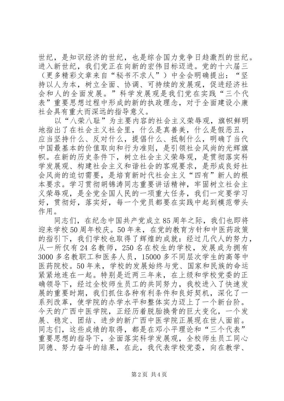 学校七一的的讲话稿_第2页