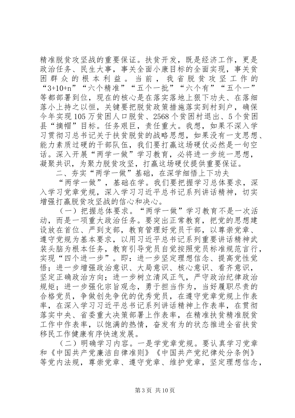 扶贫移民局局长在“两学一做”学习教育动员大会讲话发言稿_第3页