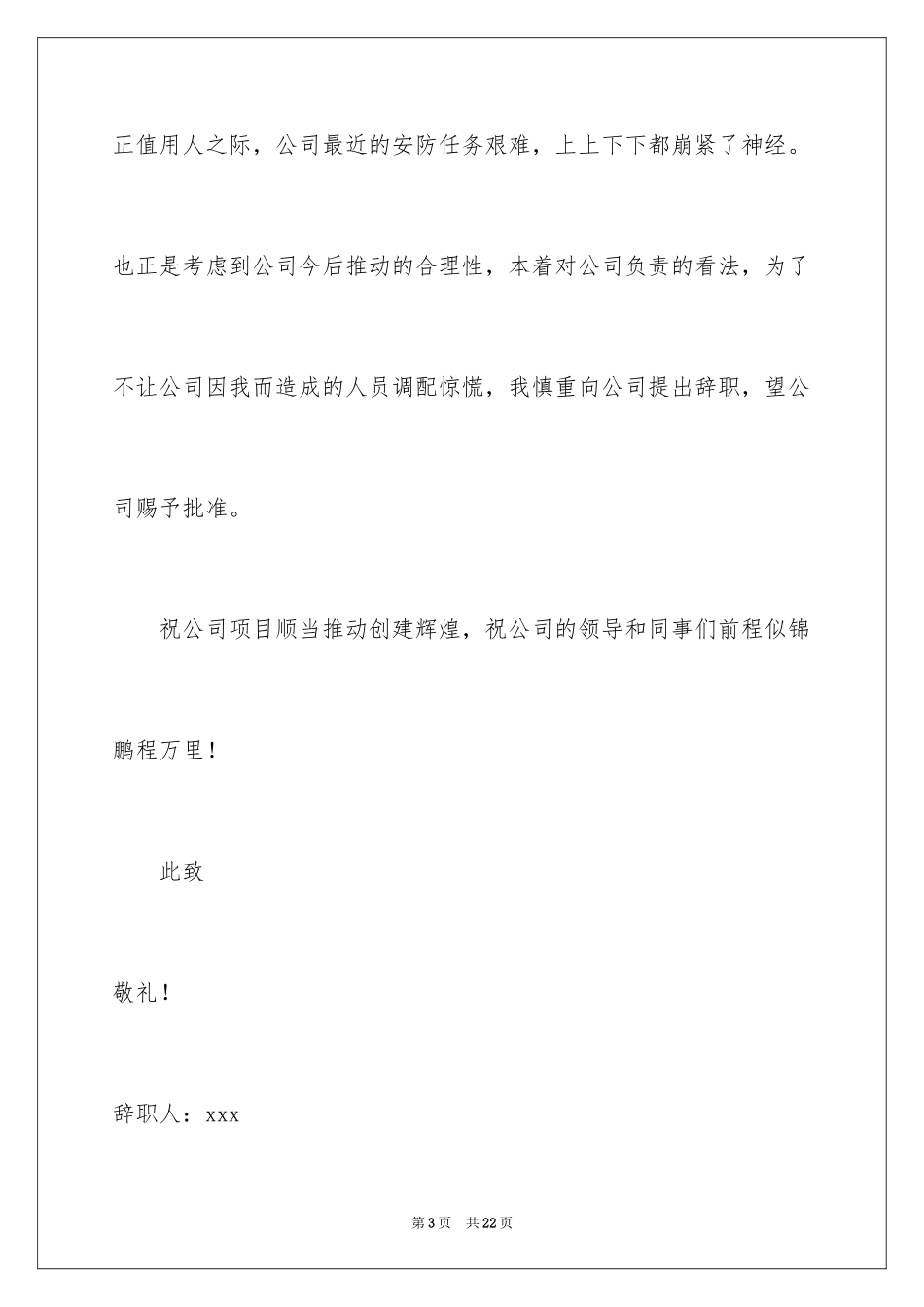 2024保安队长的辞职报告_11_第3页