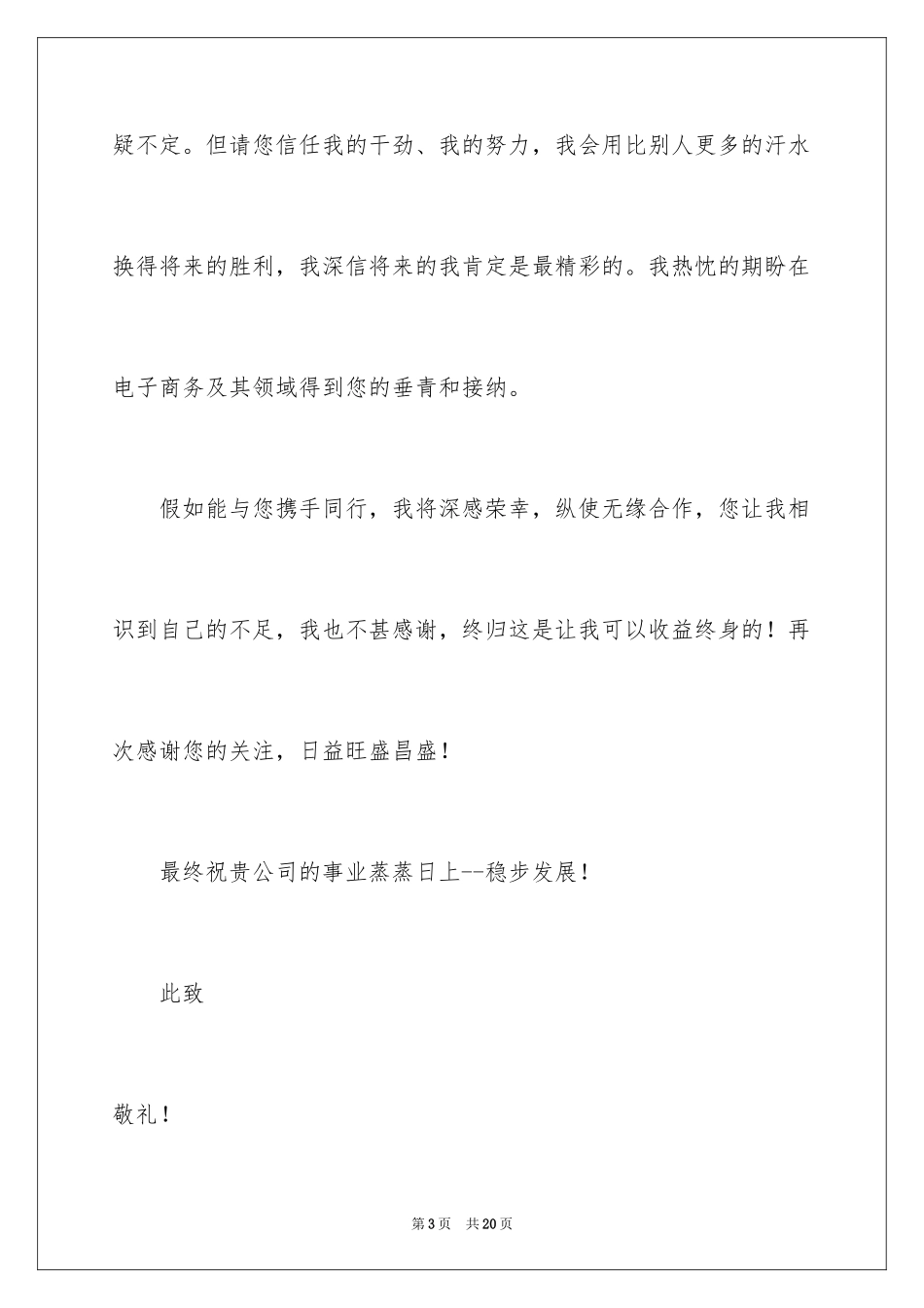 2024会计电算化专业自荐信_10_第3页