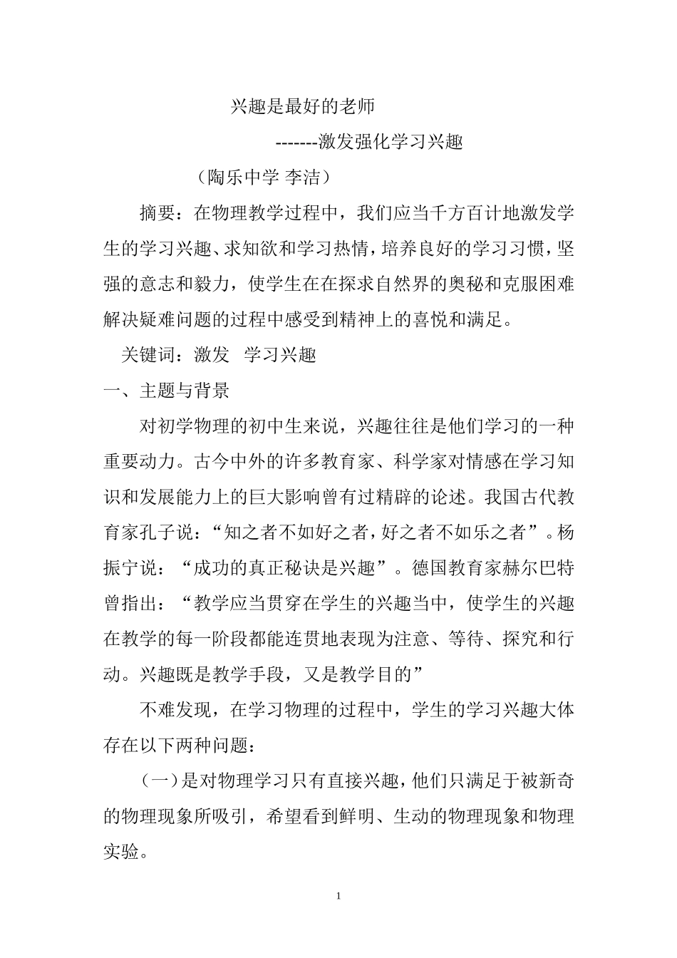 兴趣是最好的老师 (2)_第1页