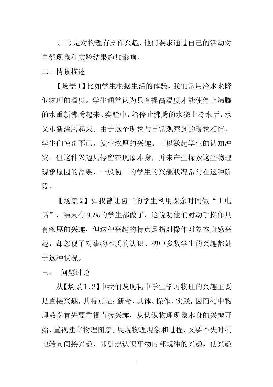 兴趣是最好的老师 (2)_第2页