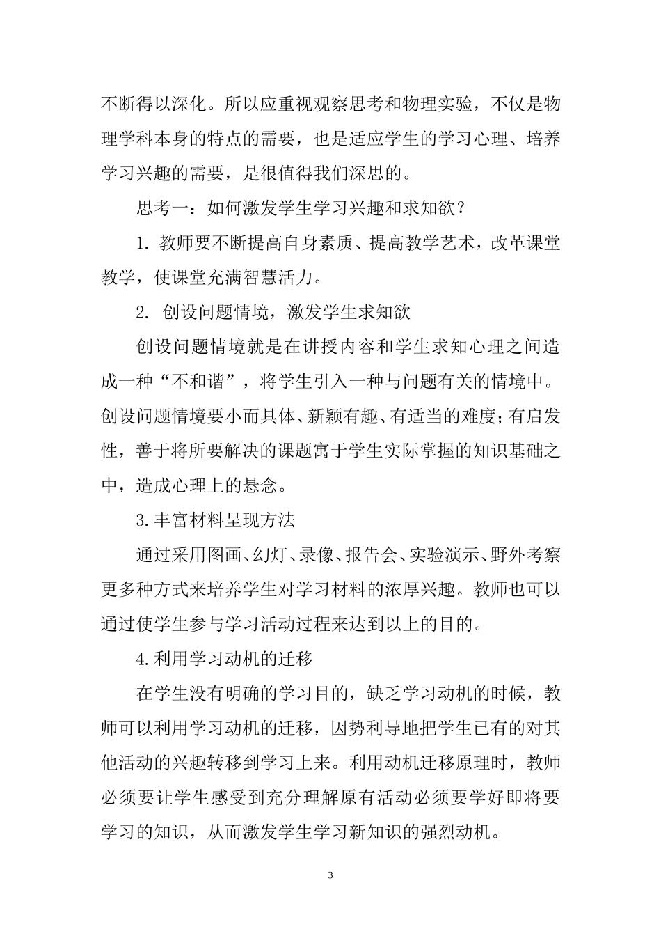 兴趣是最好的老师 (2)_第3页