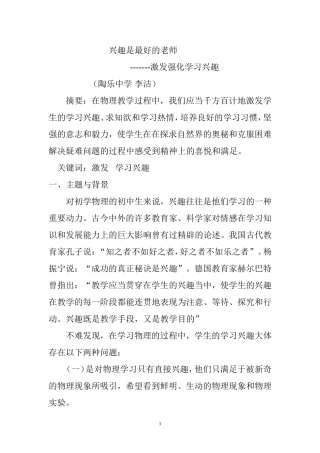 兴趣是最好的老师 (2)
