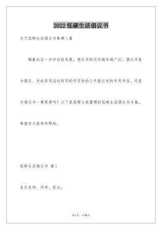 2024低碳生活倡议书_47