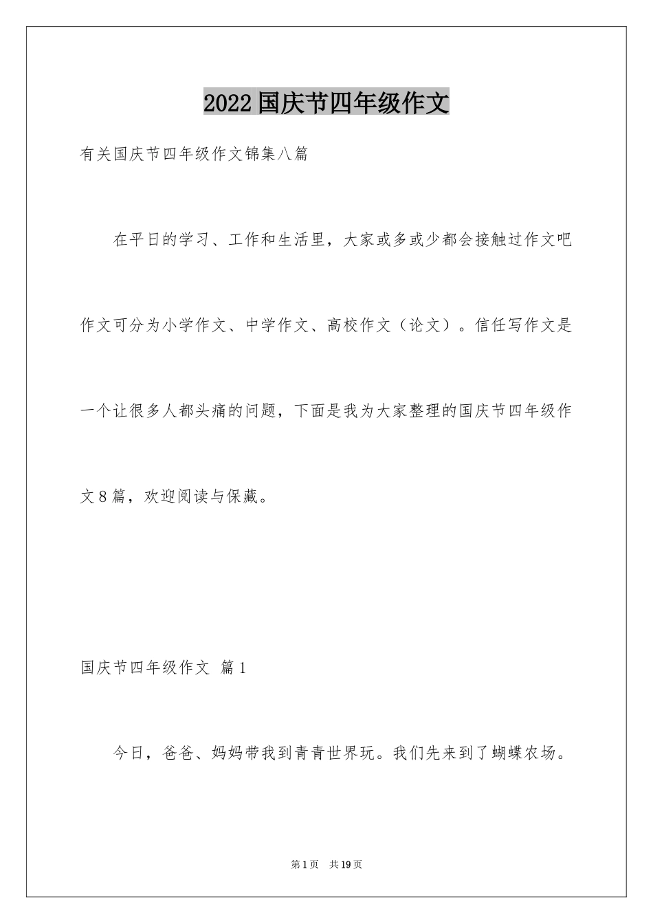2024国庆节四年级作文_5_第1页
