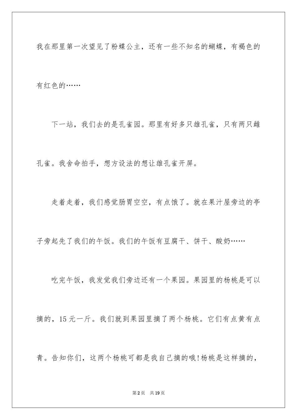 2024国庆节四年级作文_5_第2页