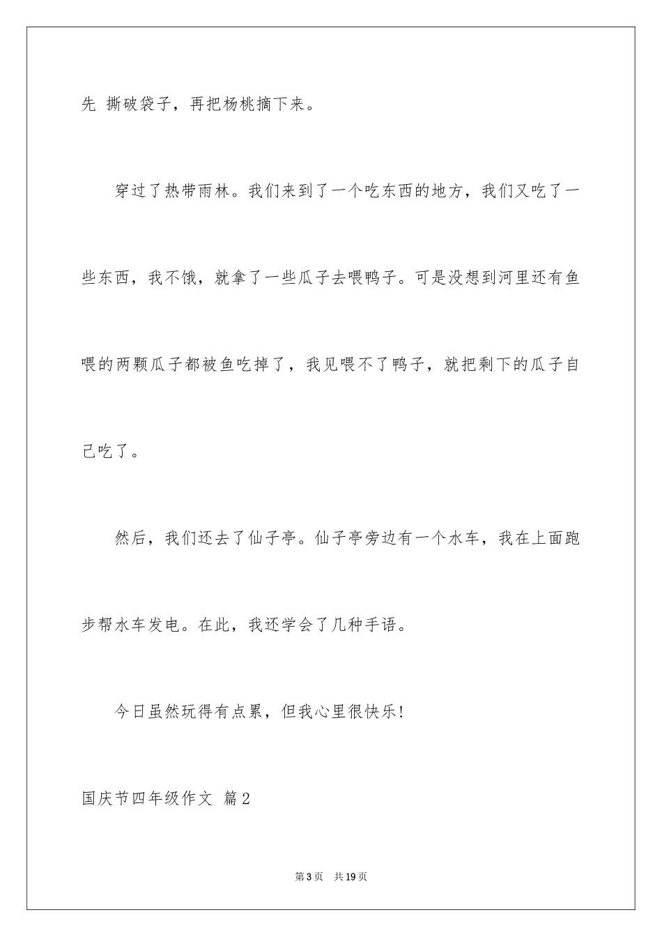 2024国庆节四年级作文_5_第3页