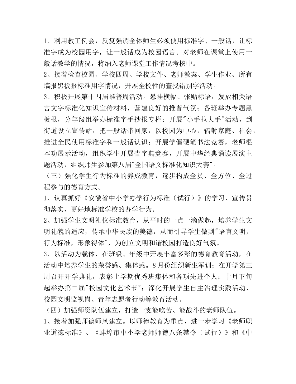 学年度第一学期学校工作参考计划范文 2_第2页