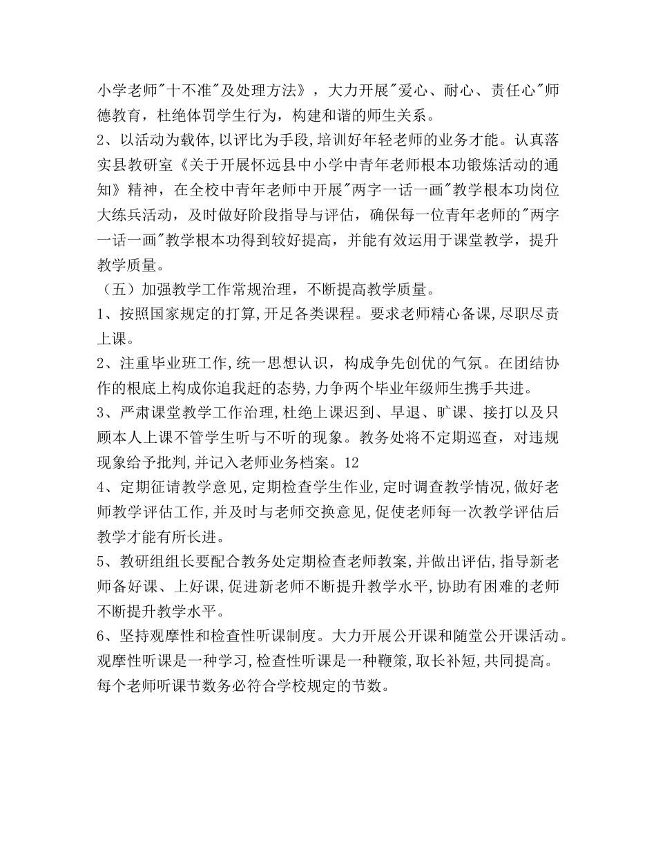 学年度第一学期学校工作参考计划范文 2_第3页