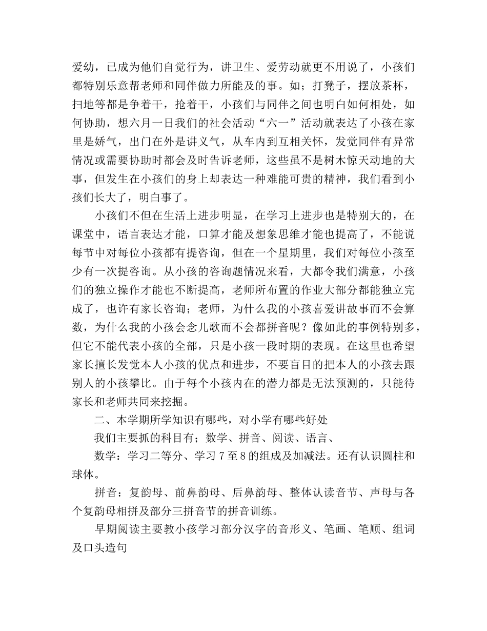 大班家长会发言材料参考发言稿 _第2页