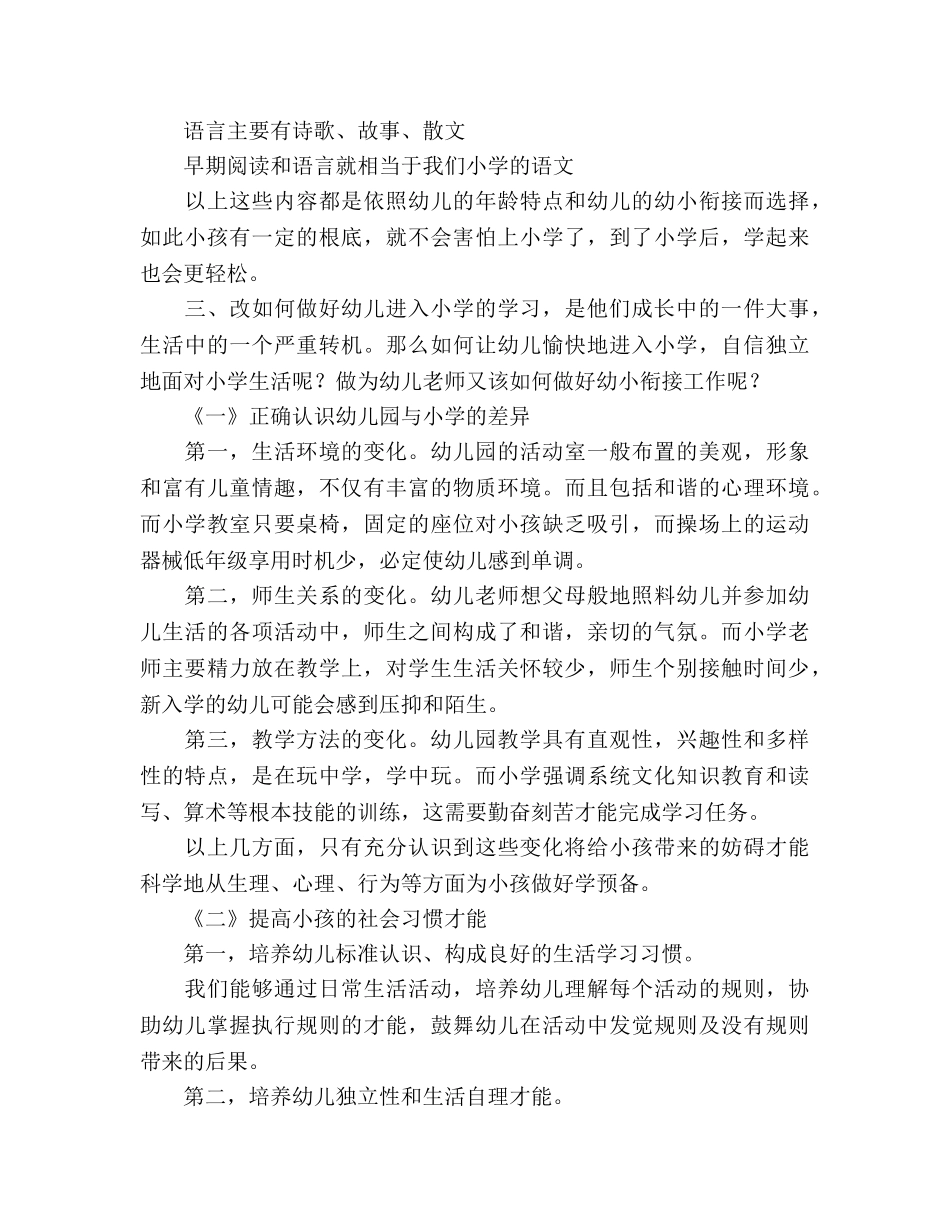 大班家长会发言材料参考发言稿 _第3页