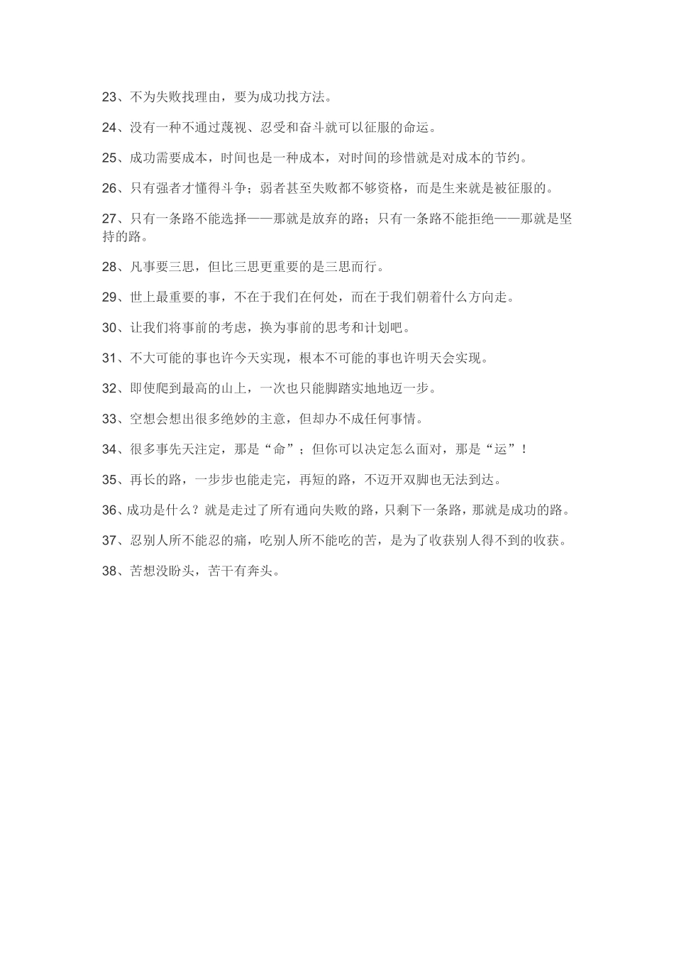 高三励志名言_第2页