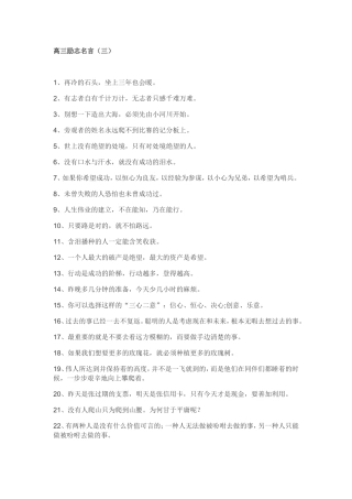 高三励志名言