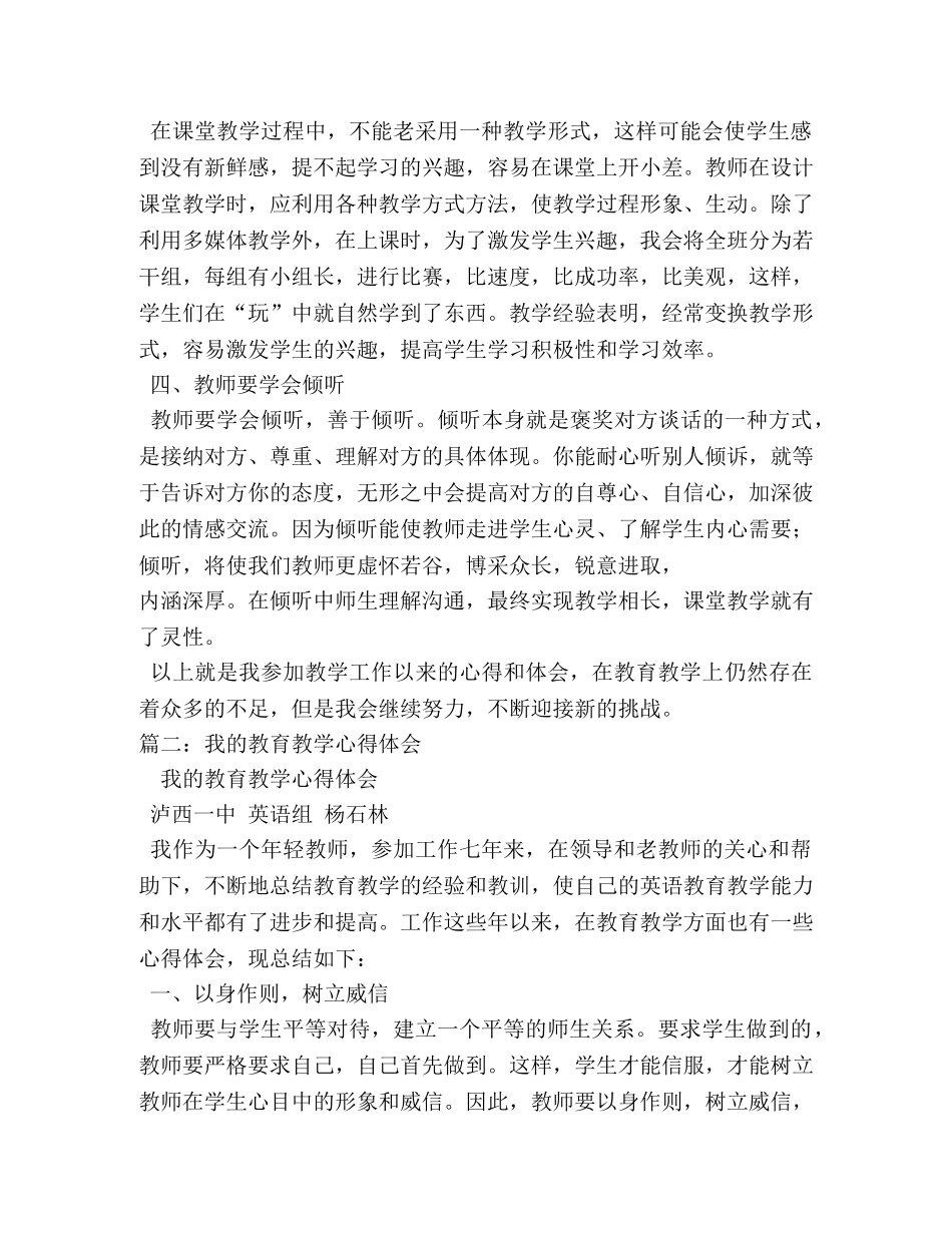 教育教学心得体会 (2) _第2页