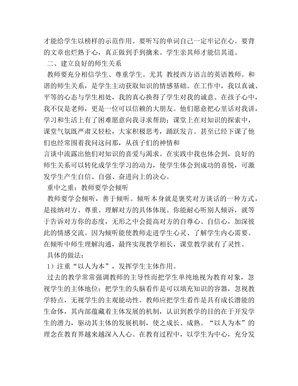 教育教学心得体会 (2) _第3页