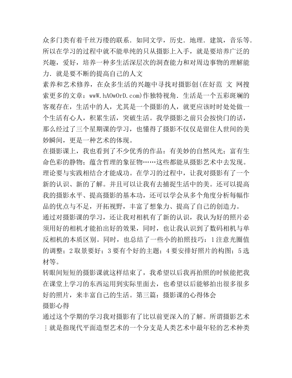 摄影培训心得体会(精选多篇)-关于摄影的培训心得 _第3页
