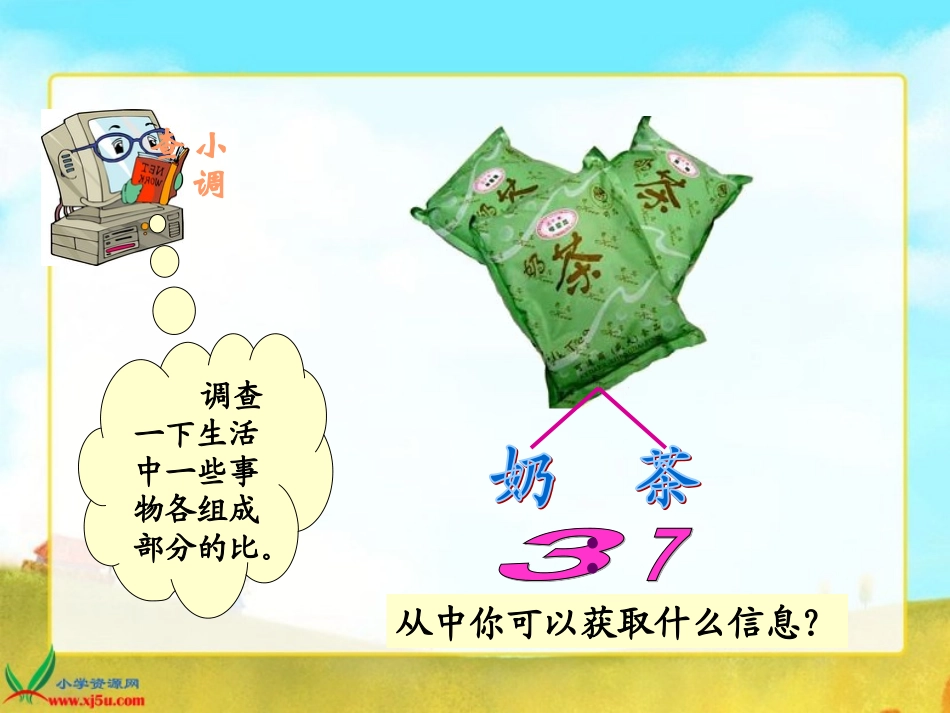 北师大版数学六年级上册《比的应用》课件_第3页