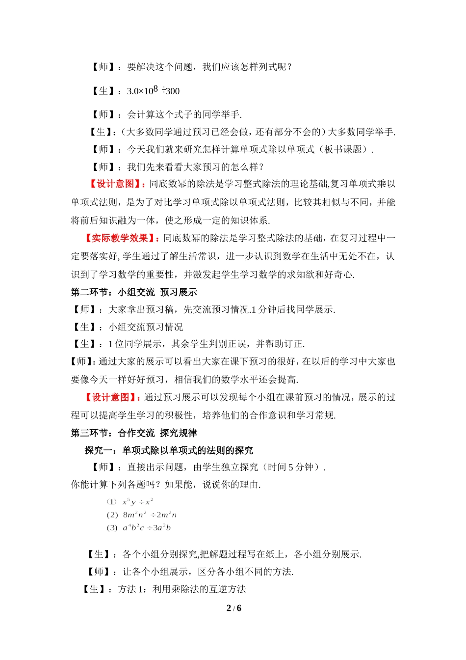 《整式的除法（1）》教学设计2_第2页