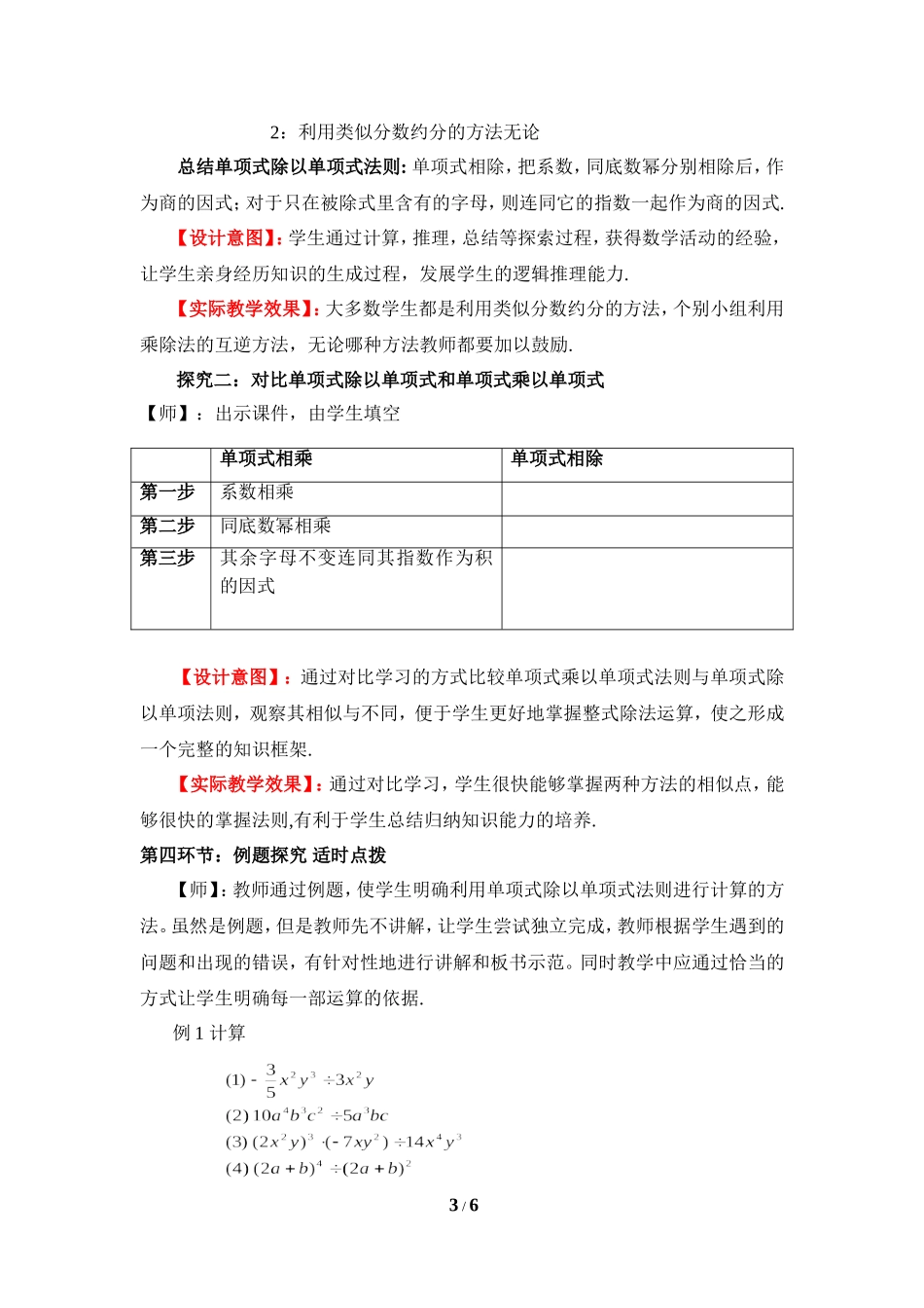 《整式的除法（1）》教学设计2_第3页