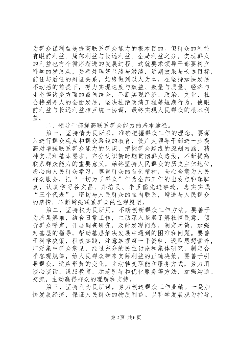 干部联系群众体会心得_第2页
