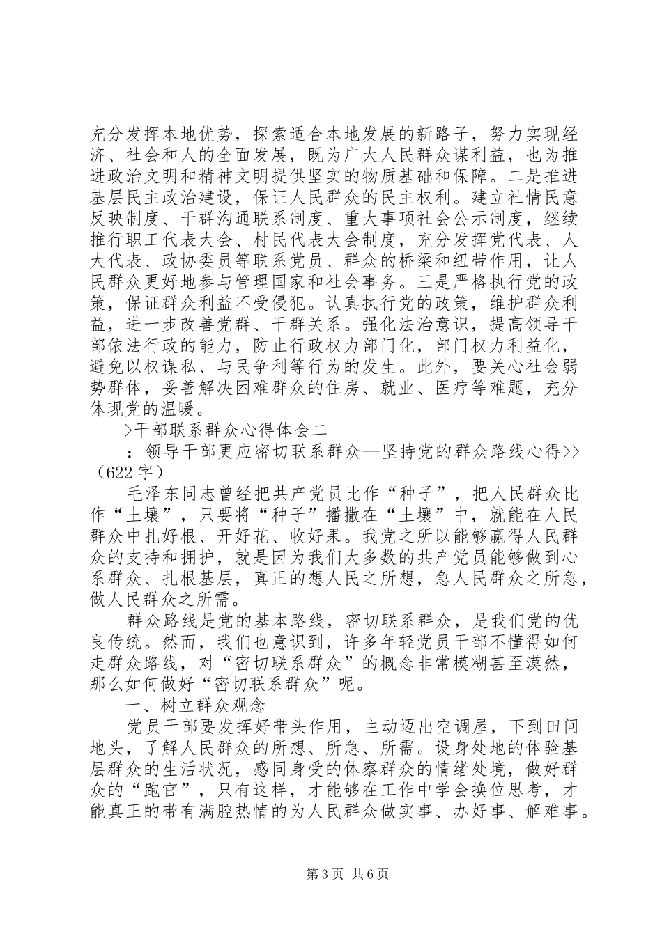 干部联系群众体会心得_第3页