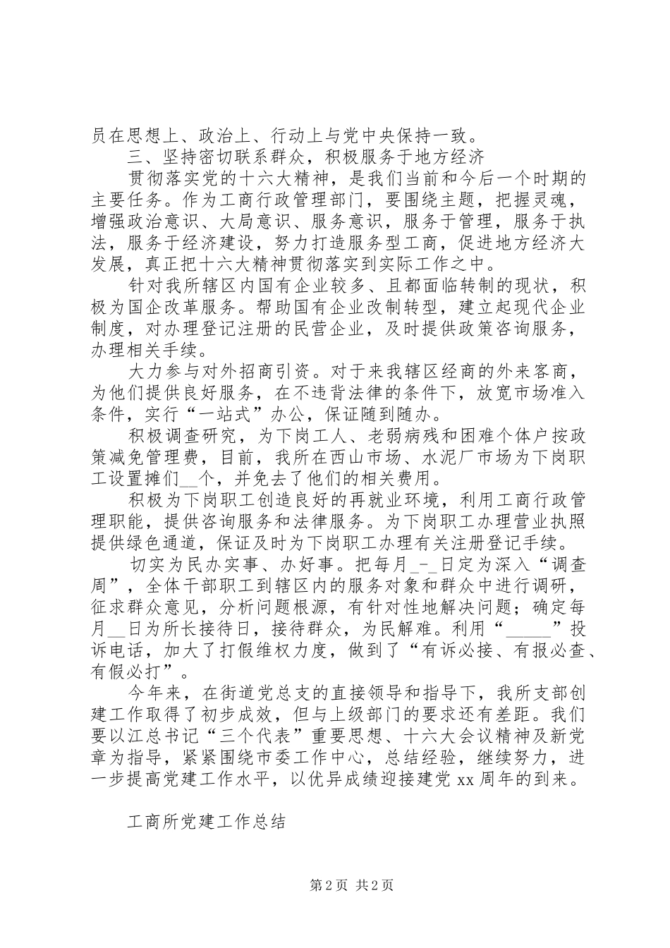 工商所党建工作总结 _第2页