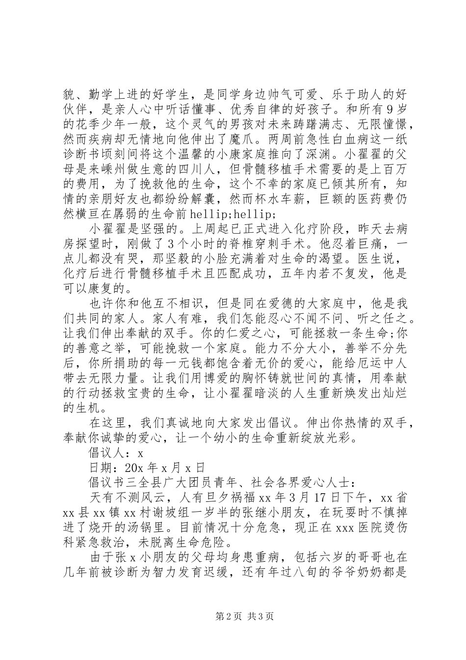 关于病情捐款倡议书_第2页