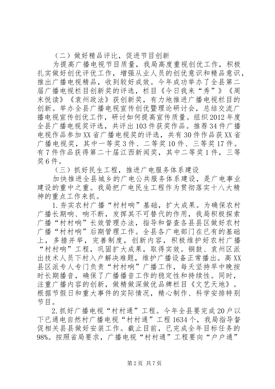 广电局年终工作总结 _第2页