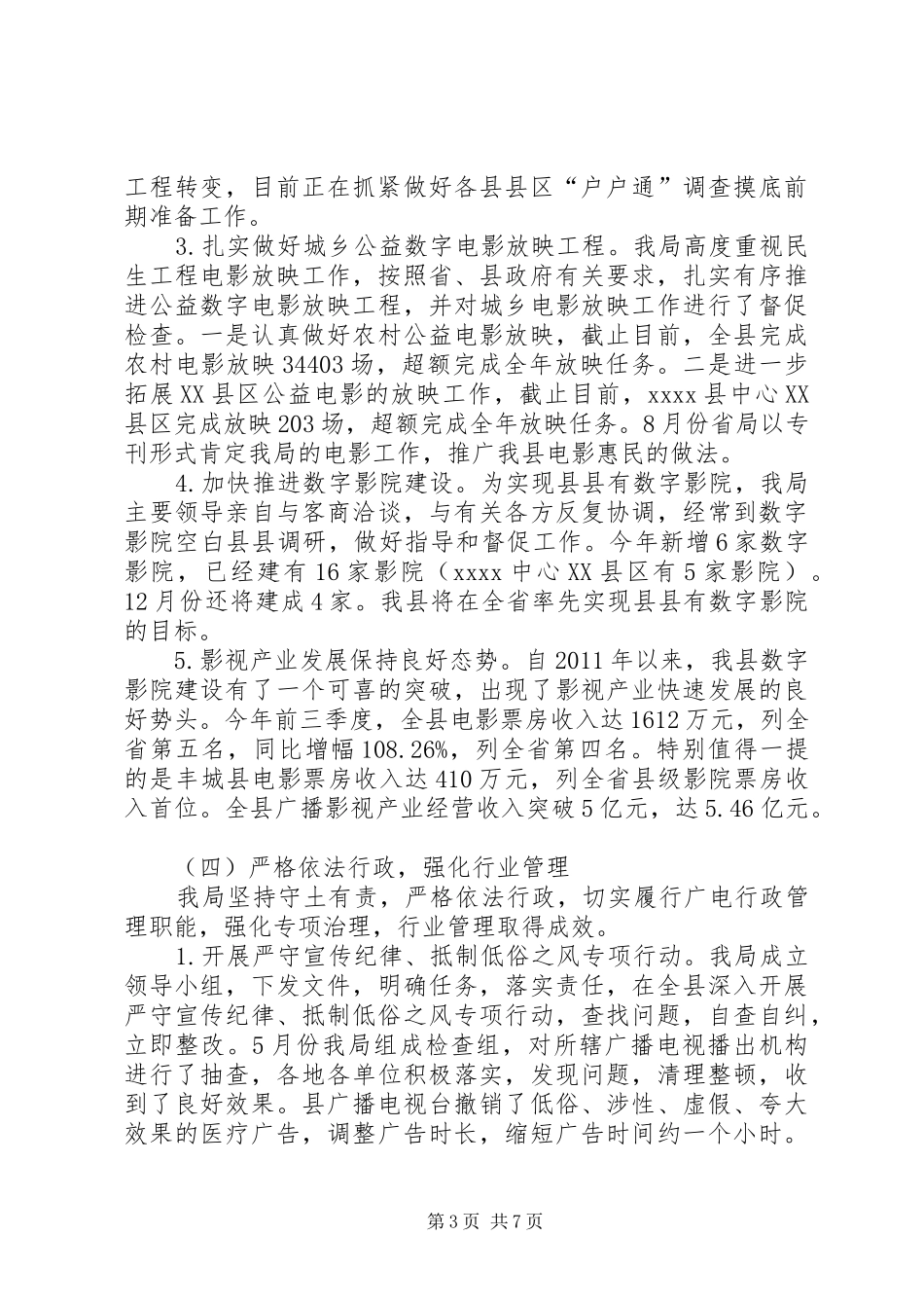 广电局年终工作总结 _第3页