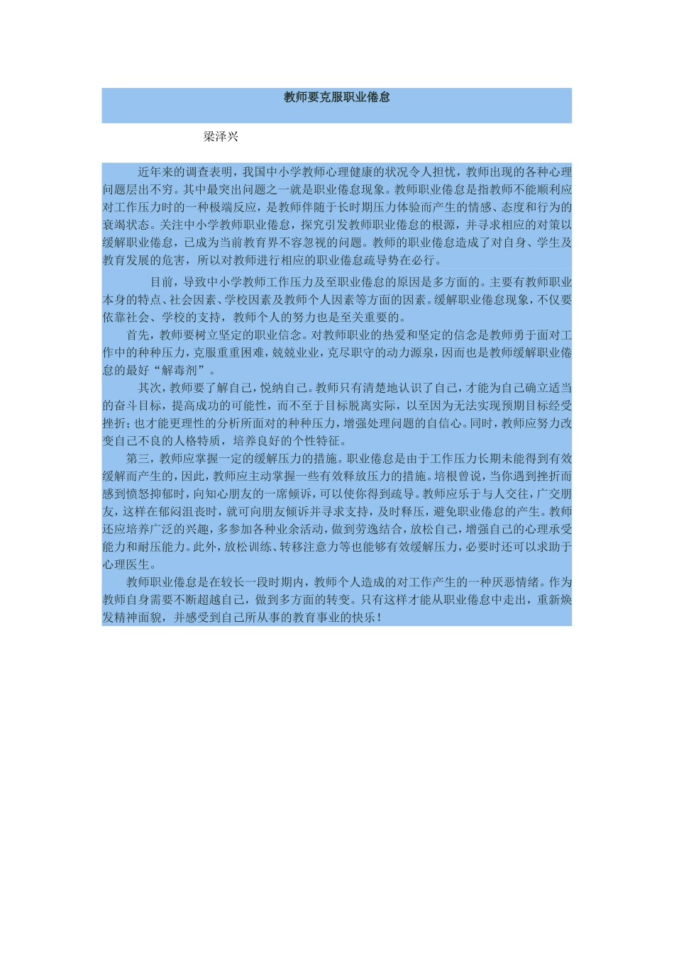 教师要克服职业倦怠_第1页