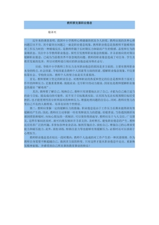 教师要克服职业倦怠