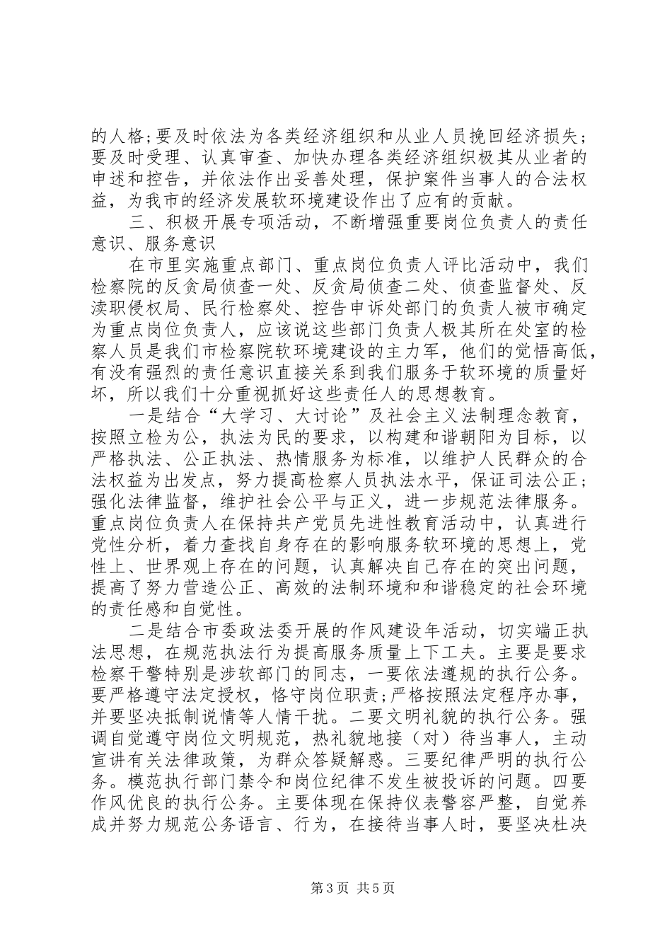 二00八年度软环境建设工作总结 _第3页