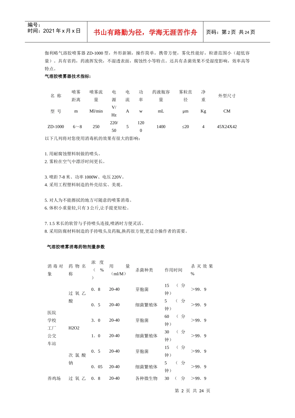 果蔬消毒机价格_第2页