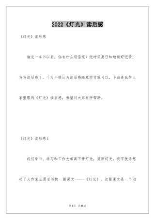 2024《灯光》读后感_10